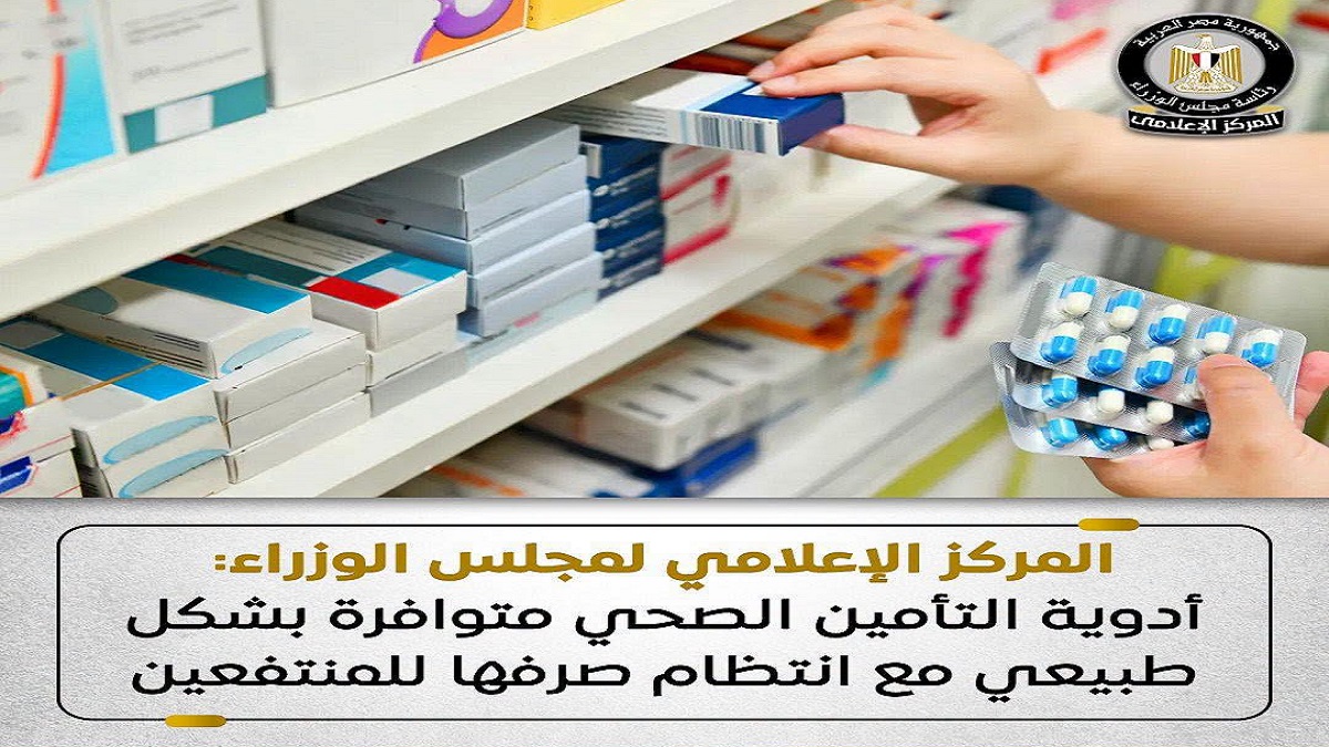 أدوية التأمين الصحي متوافرة بشكل طبيعي مع انتظام صرفها للمنتفعين