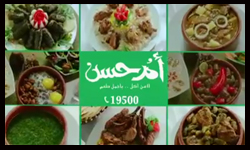 ام حسن