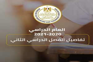 مديرية التربية والتعليم تعلن  قرارات استئناف الدراسة للعام الدراسي 2020/ 2021