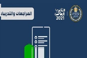 تعليم القاهرة: اتاحة النماذج الاسترشادية لامتحانات الصف الثالث الثانوي 