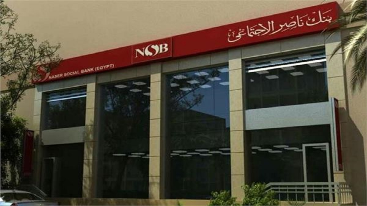 شروط ومستندات الحصول على القرض الاجتماعي من بنك ناصر
