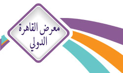 معرض القاهرة الدولي للسلع خلال شهر مارس
