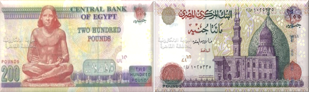 فئة المائتا جنيه