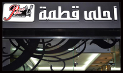 Ahlaa Qatmaa