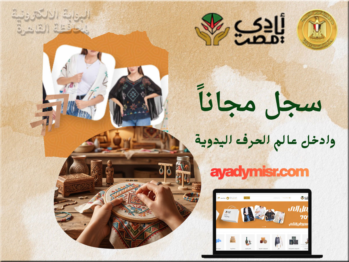 ايادي مصر