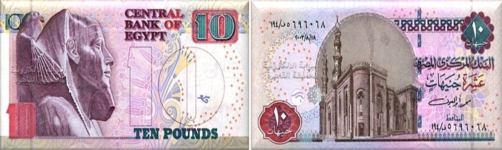 فئة العشرة جنيهات