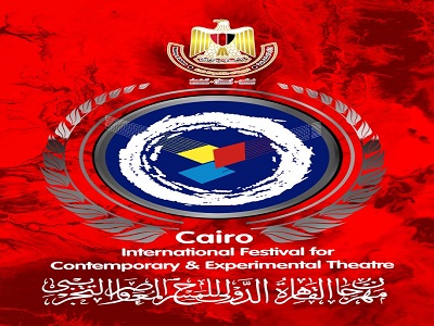 Cairo International Festival for Experimental Theatre