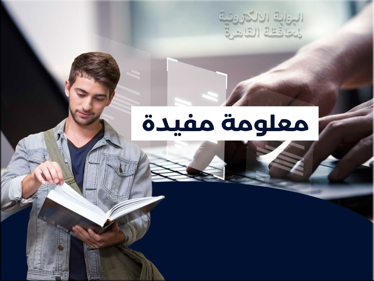 معلومات مفيدة