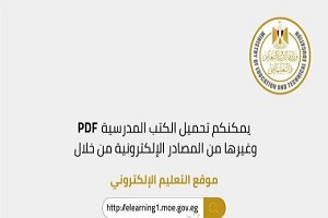 التعليم تتيح رابطًا لتحميل كتب مراحل التعليم الأساسى ودليل المعلم