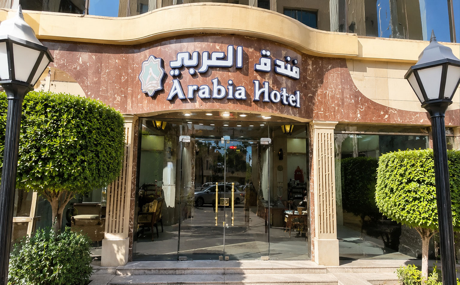 فندق أرابيا