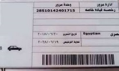 خطوات استخراج بدل فاقد لرخصة القيادة