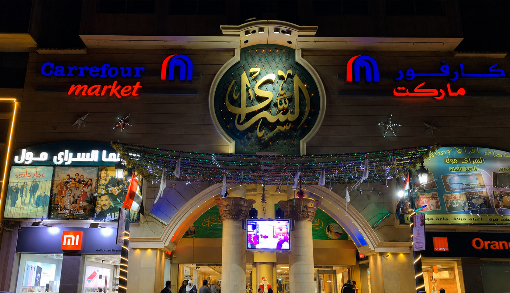  السراى مول 