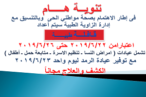 توقيتات وأماكن القافلة الطبية