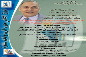 تعليم القاهرة: ٨ أغسطس موعد امتحان المستوى للطلاب المصريين في الخارج