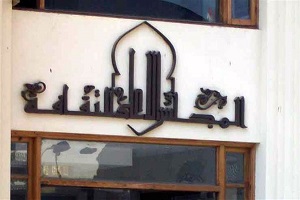 alalaa llthakafaa20.jpg