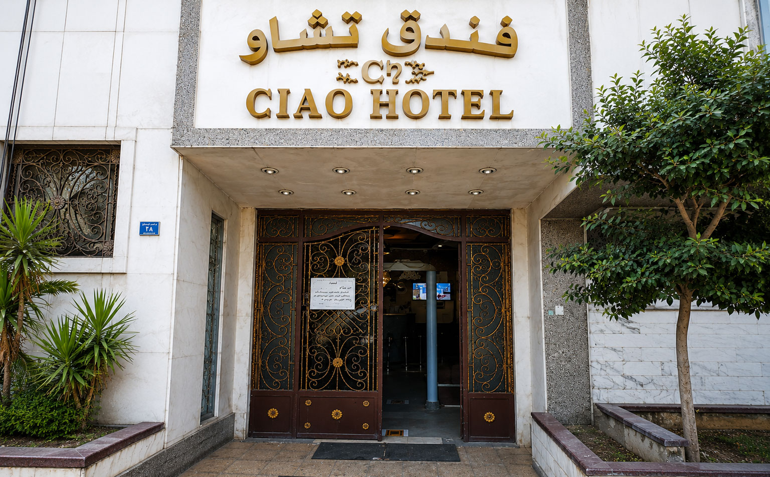 فندق تشاو