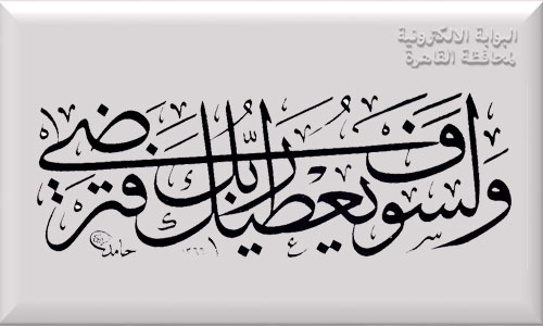 خط الثلث
