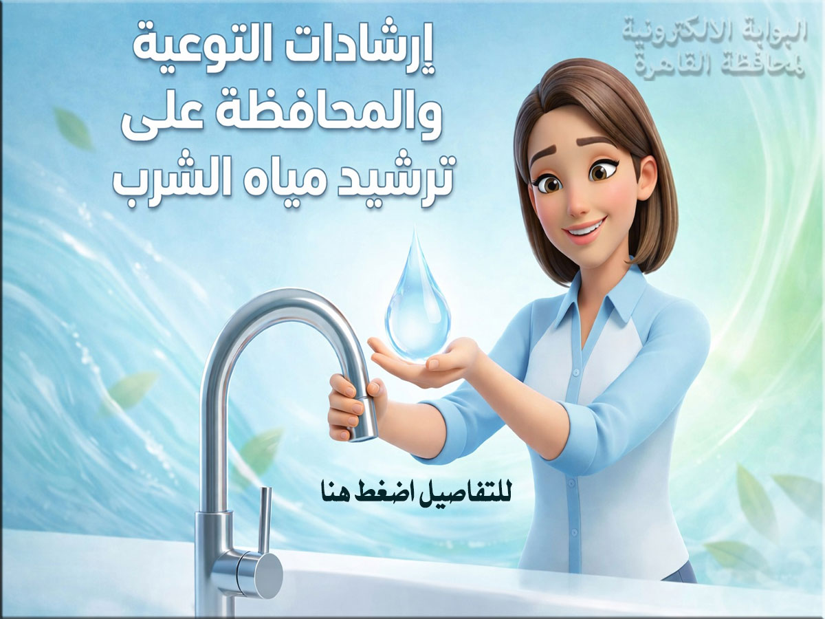 ترشيد المياه