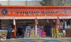 "الداخلية" تواصل فعاليات المرحلة الـ 28 من مبادرة "كلنا واحد"