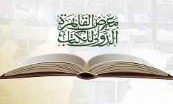 مهرجان القاهرة الدولي للكتاب خلال شهر يناير