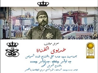 افتتاح معرضاً أثريًا بقصر الأمير محمد علي بالمنيل