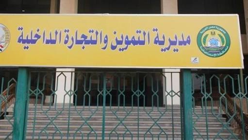مديرية التموين والتجارة الداخلية توضح محددات الاستبعاد من منظومة
