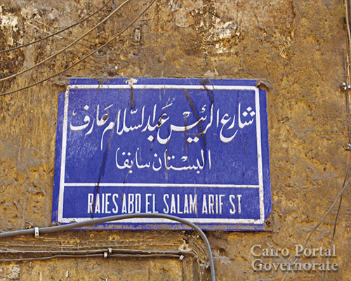 Abdel Salam Aref Street