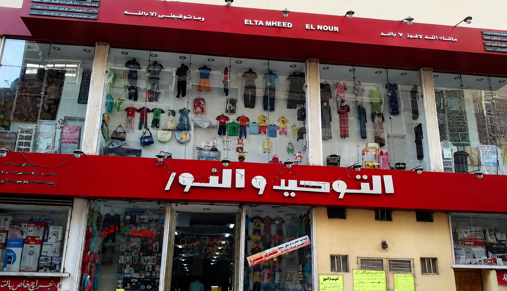 التوحيد والنور عين شمس
