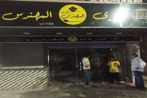 غلق وتشميع كشرى المهندس بالواحة