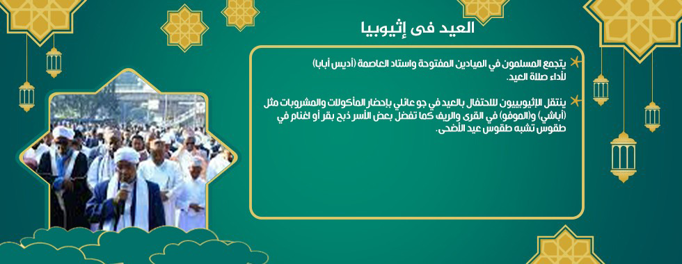 اثيوبيا