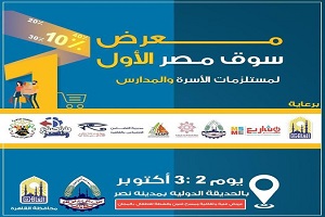 Cairo Governor: 300 exhibitors to participate in Souq Masr trade fair 