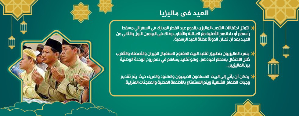 ماليزيا