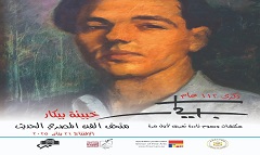 mat7af_alfn_almasry_alhadees.jpg