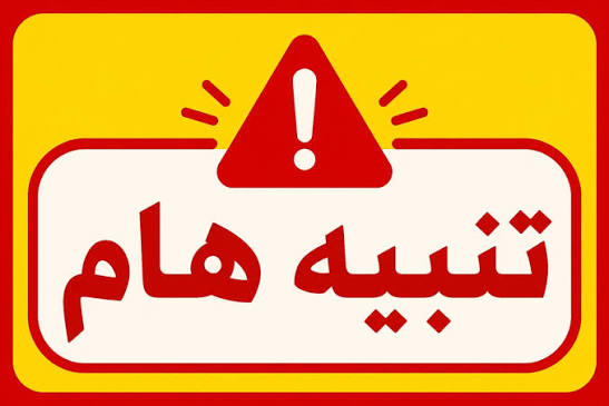 تنبيه هام بشأن استكمال إجراءات التصالح