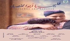 المركز القومي للسينما يشارك في الدورة الرابعة لملتقى أفلام المحاولة