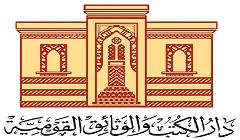 دار الكتب والوثائق تُناقش صورة ودور المرأة في التراث