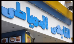 التابعي الدمياطي
