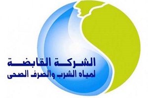 القابضة لمياه الشرب والصرف الصحي.jpg