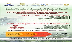 Cairo Gov. stresses importance of Smart Green Projects Initiative 