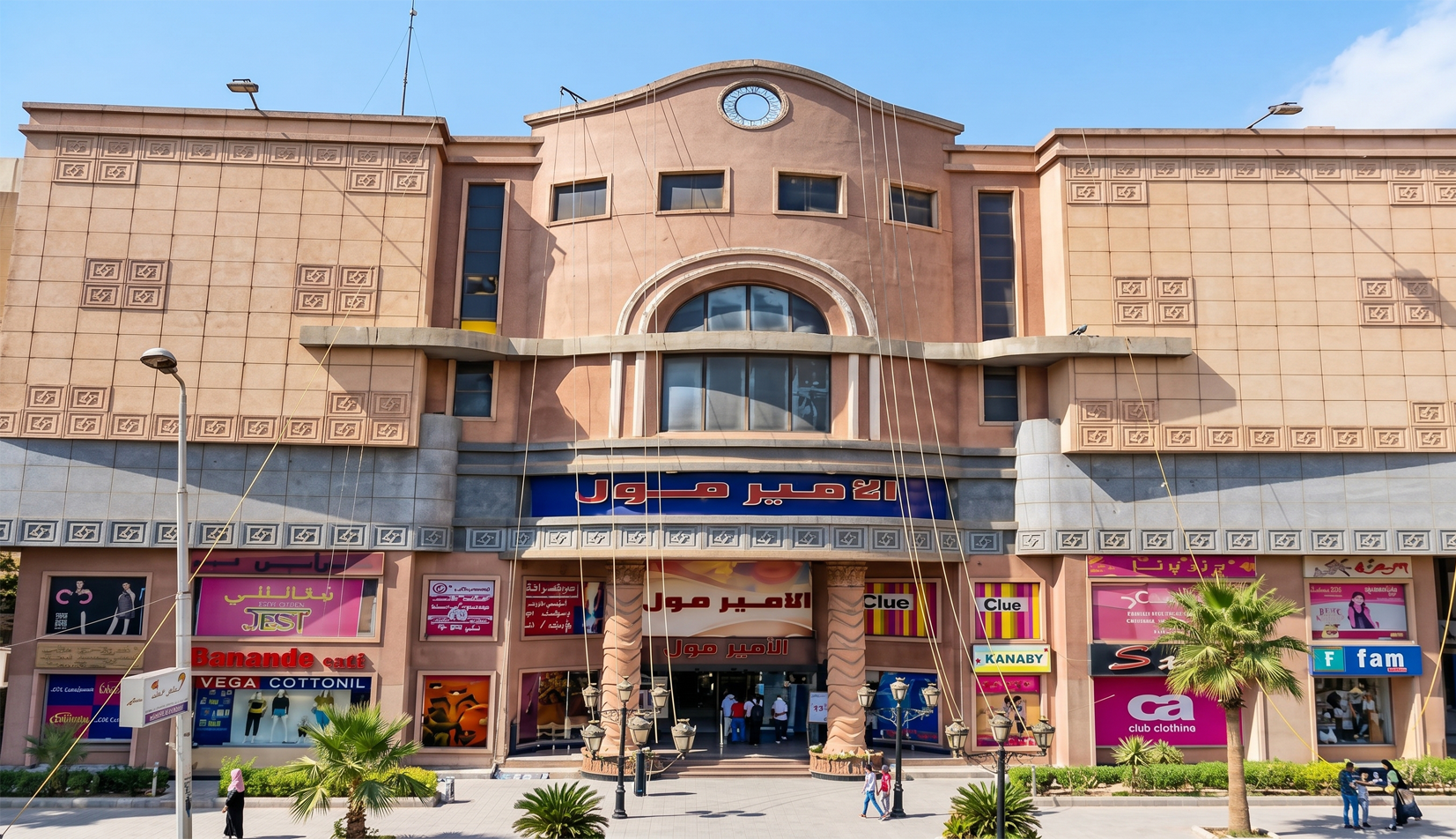 Al Amir Mall