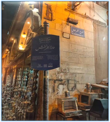 شارع الخرنفش