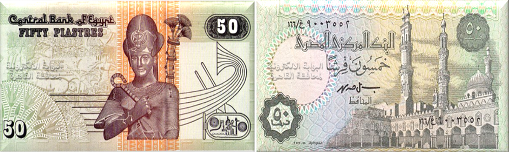 فئة الخمسون قرش الورقية